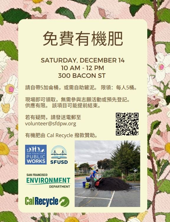 Free Compost Chinese Flyer 2