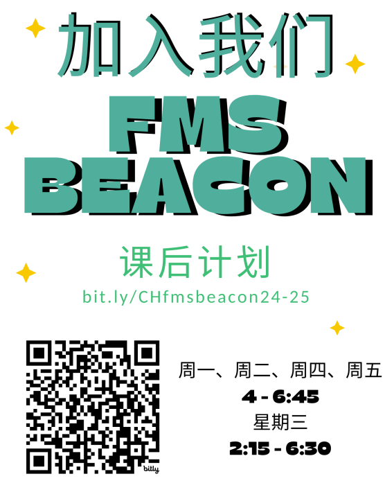 FMS Beacon Registration Flier - Chinese