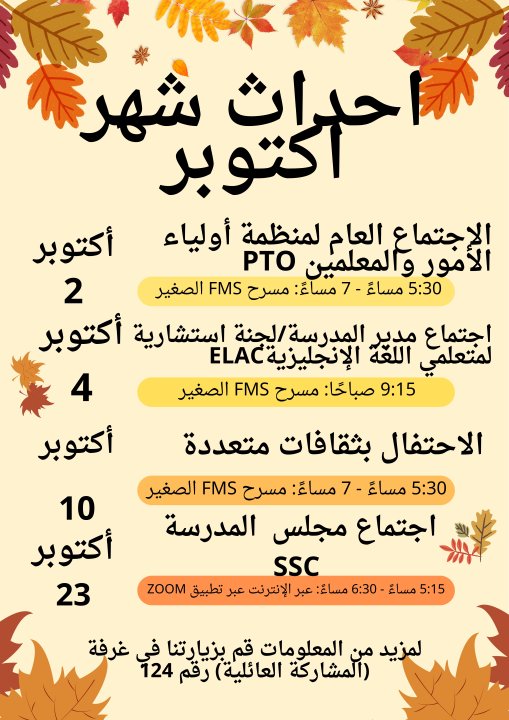 October Events - Arabic 